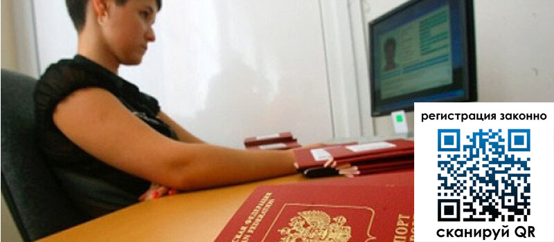 Временная регистрация в Каменск-Шахтинском